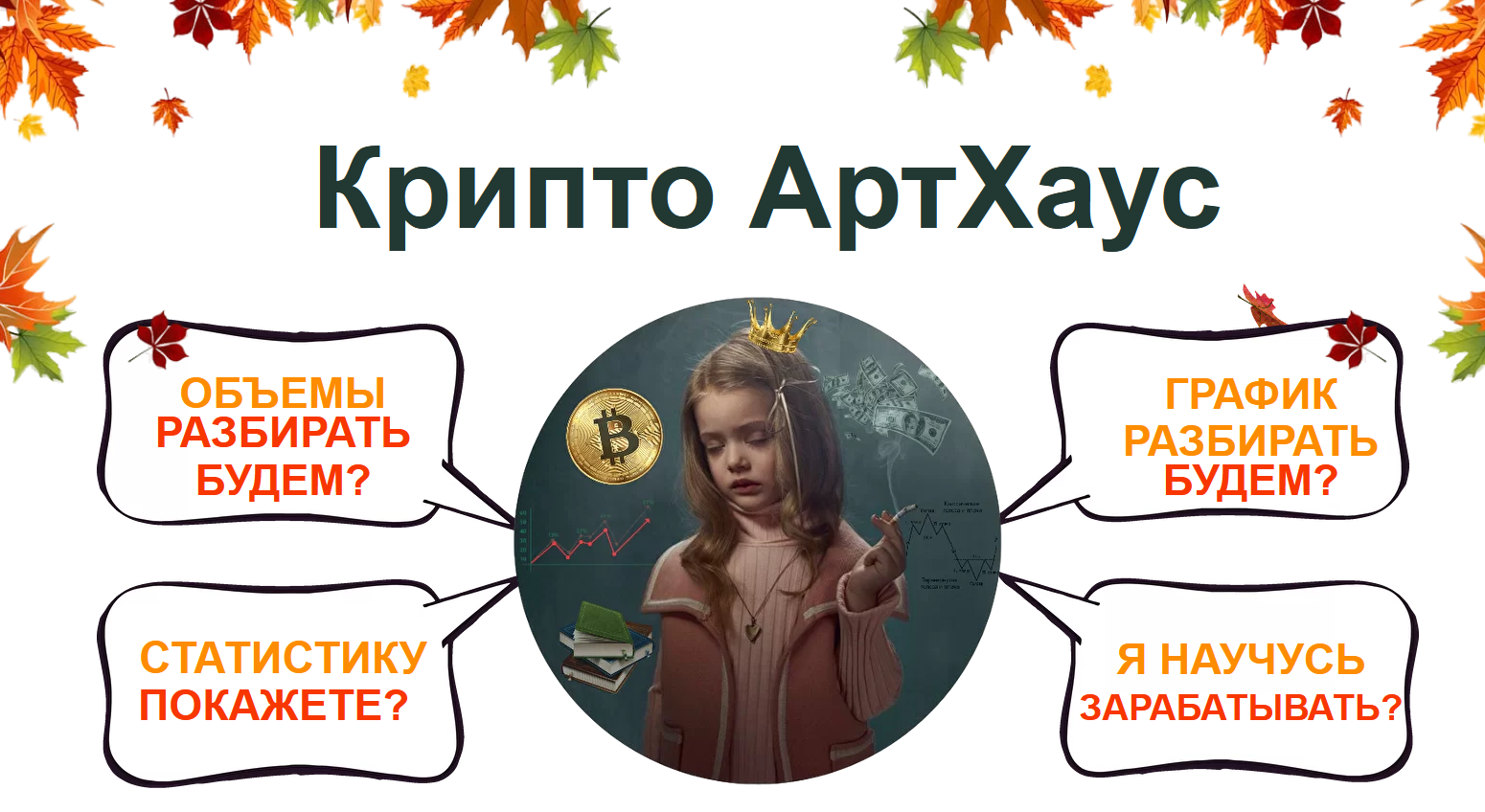 [Екатерина Костевич] Крипто АртХауз (2021)_0.png